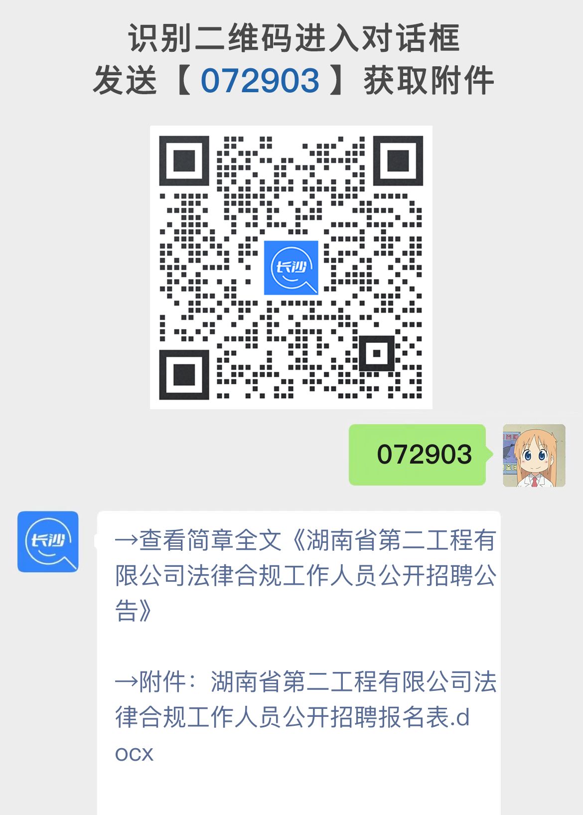 湖南省第二工程有限公司法律合规工作人员公开招聘公告