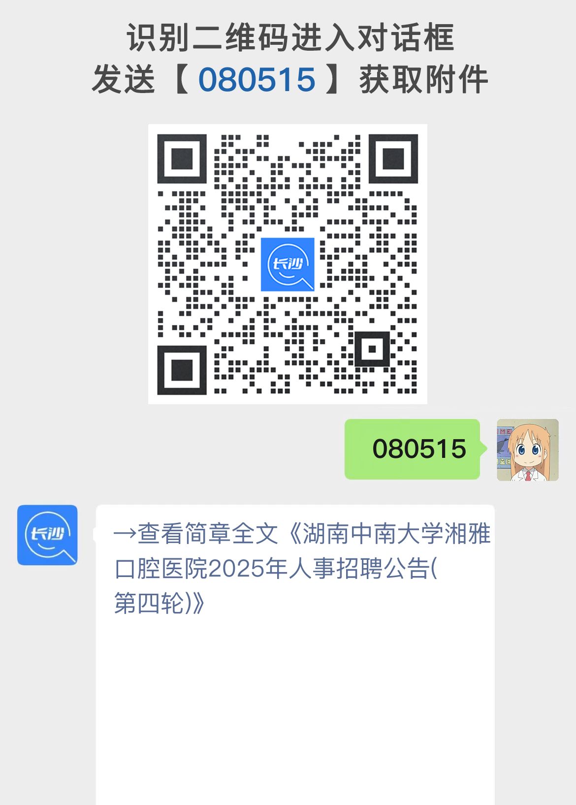 湖南中南大学湘雅口腔医院2025年人事招聘公告(第四轮)