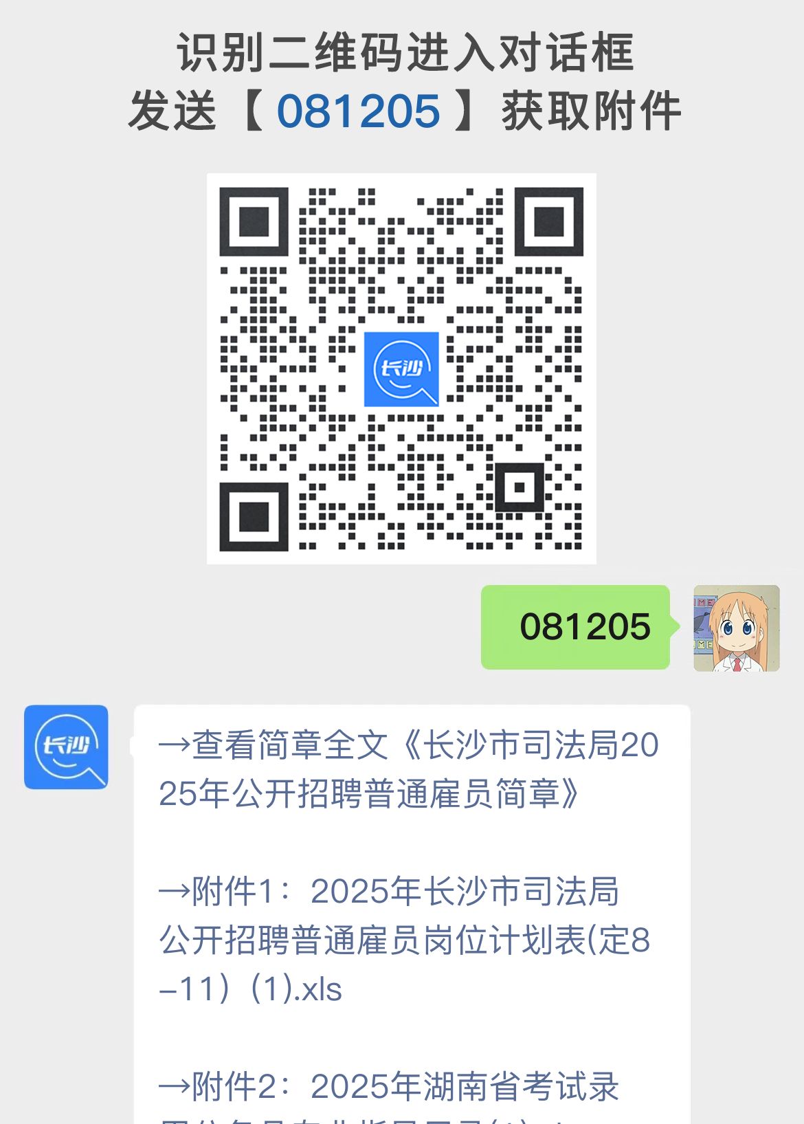 长沙市司法局2025年公开招聘普通雇员简章