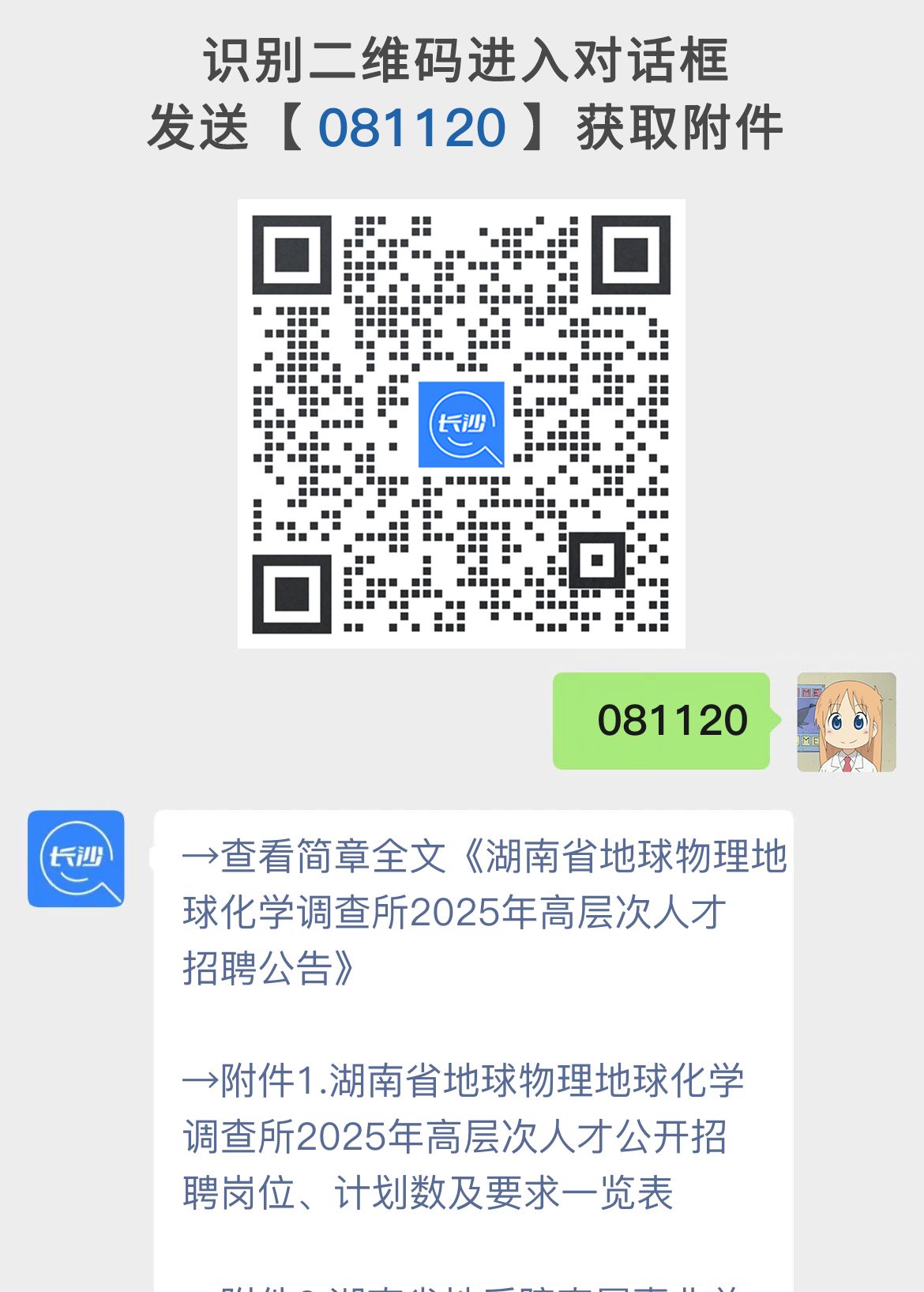 湖南省地球物理地球化学调查所2025年高层次人才招聘公告