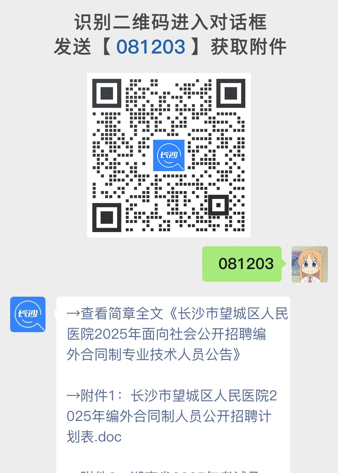 长沙市望城区人民医院2025年面向社会公开招聘编外合同制专业技术人员公告