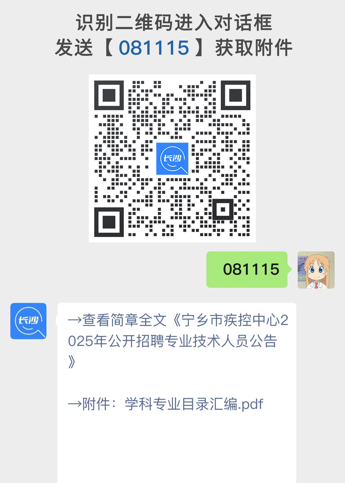宁乡市疾控中心2025年公开招聘专业技术人员公告