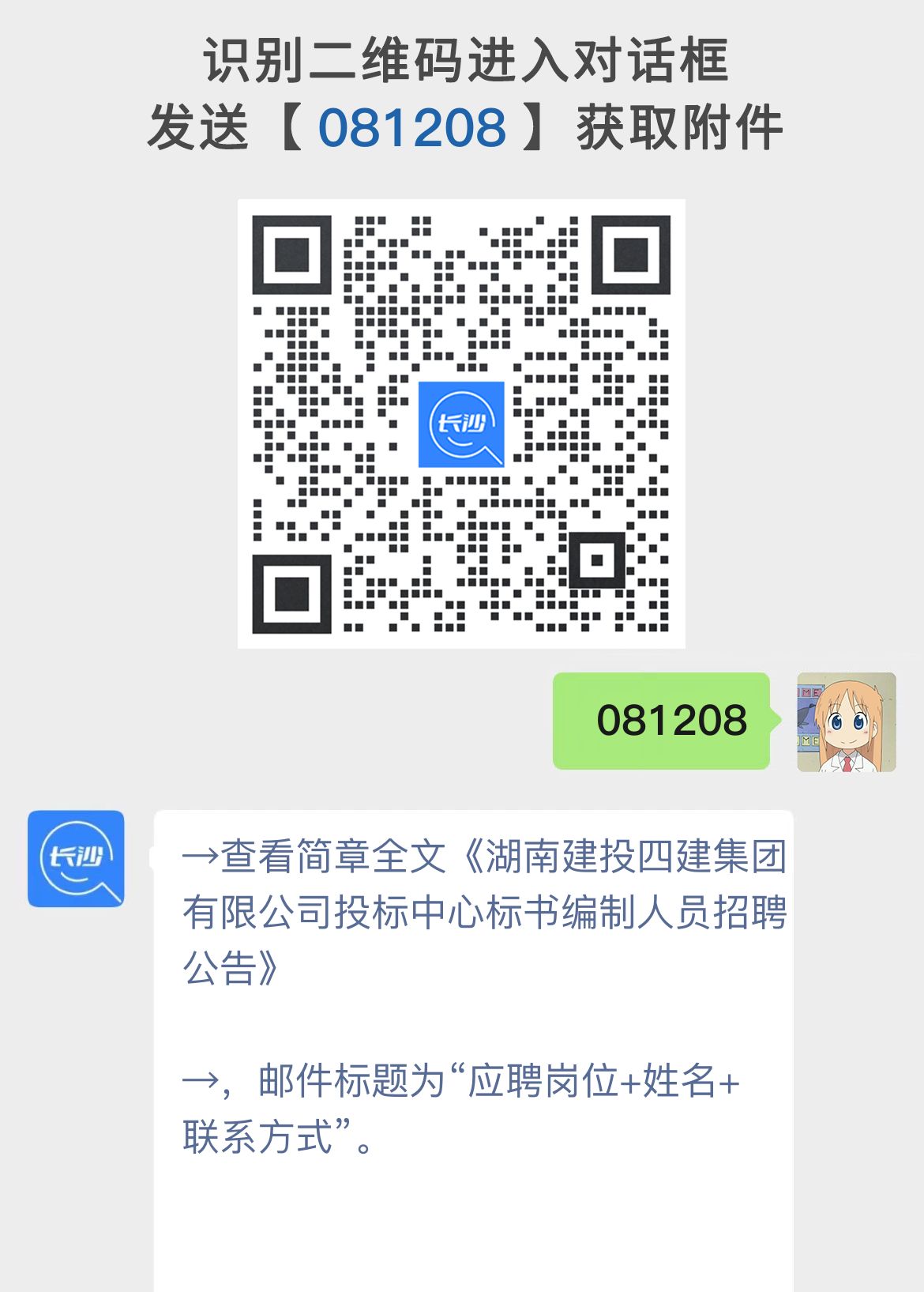 湖南建投四建集团有限公司投标中心标书编制人员招聘公告