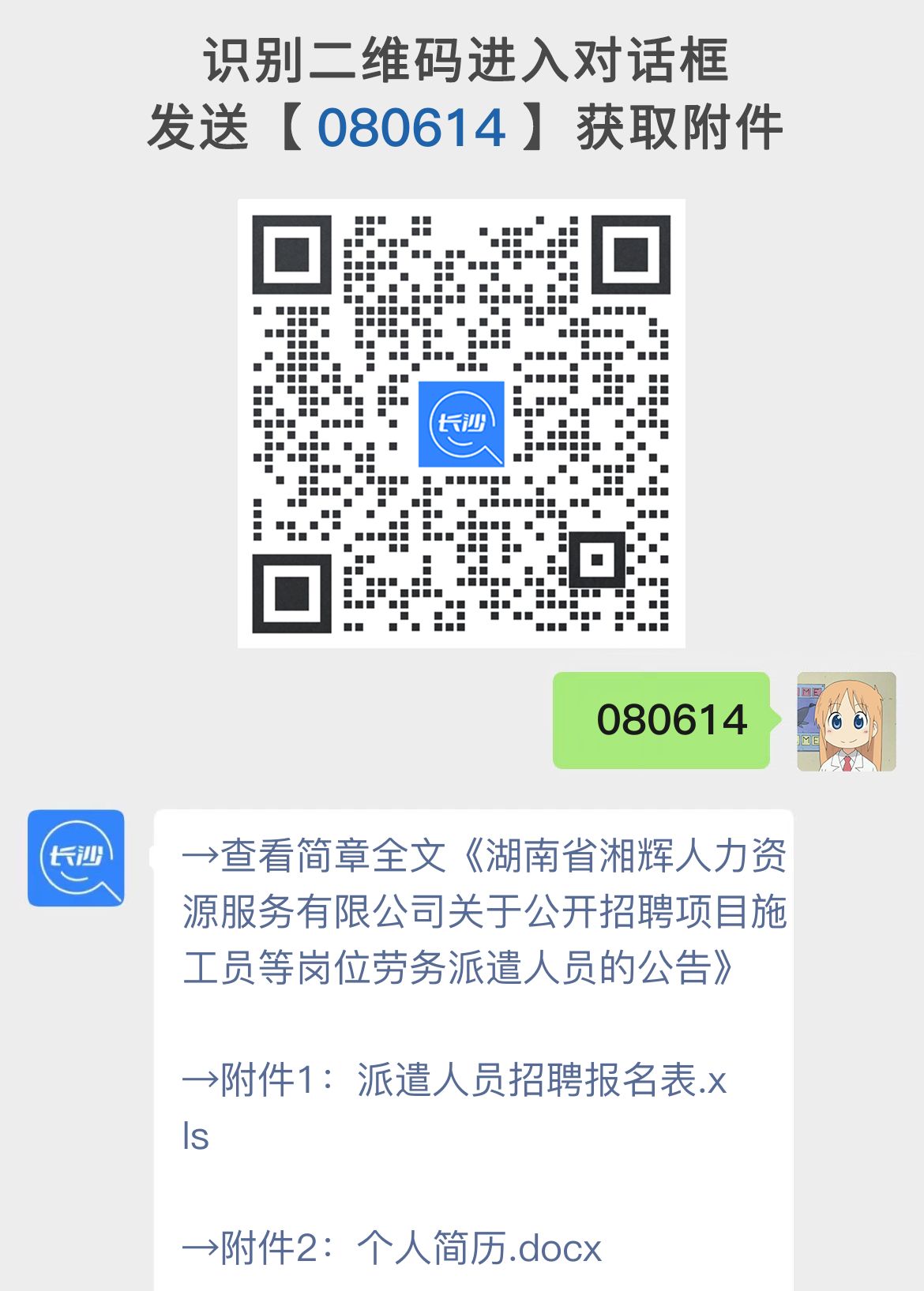 湖南省湘辉人力资源服务有限公司关于公开招聘项目施工员等岗位劳务派遣人员的公告