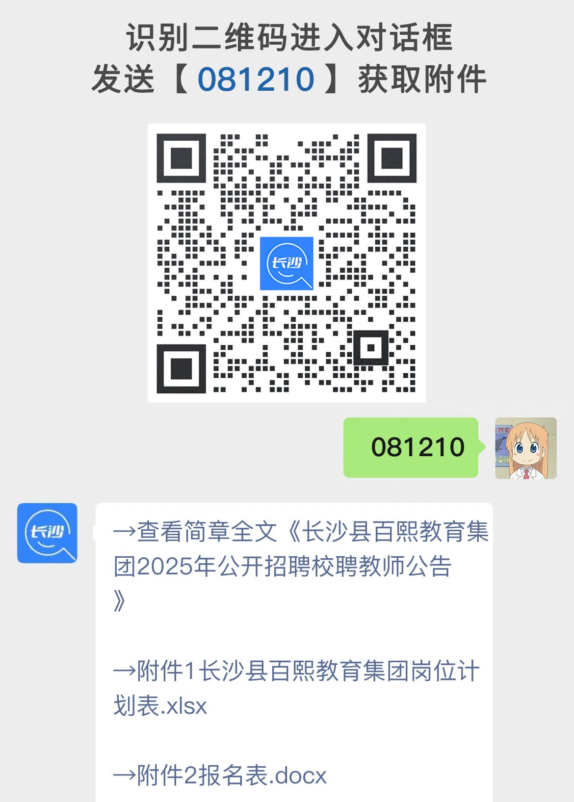 长沙县百熙教育集团2025年公开招聘校聘教师公告