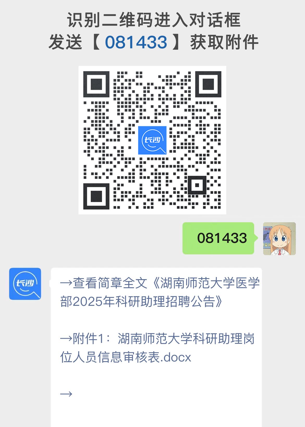 湖南师范大学医学部2025年科研助理招聘公告