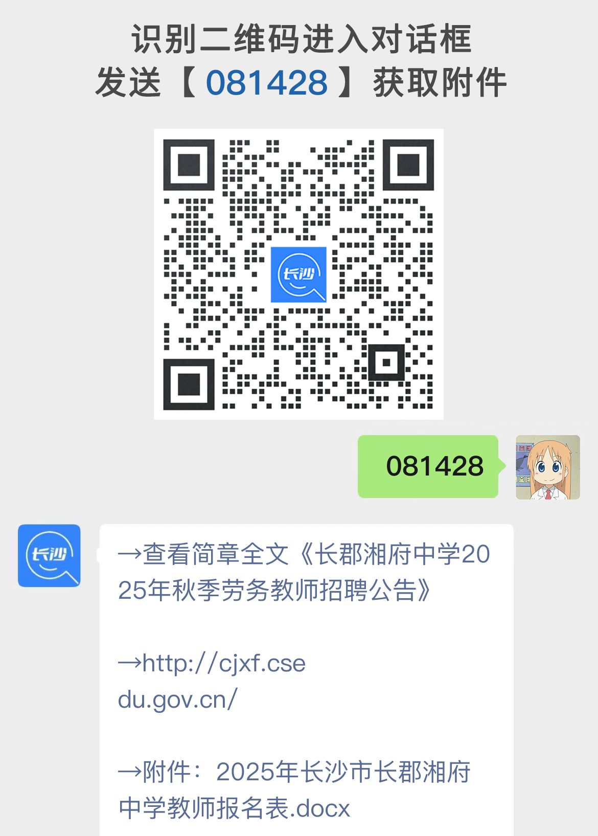 长郡湘府中学2025年秋季劳务教师招聘公告