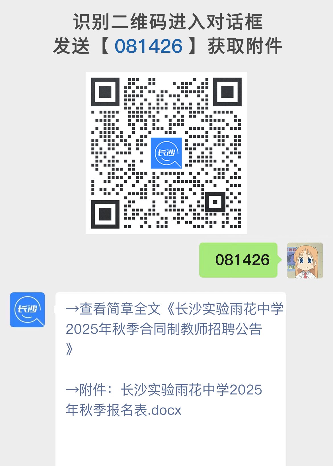 长沙实验雨花中学2025年秋季合同制教师招聘公告