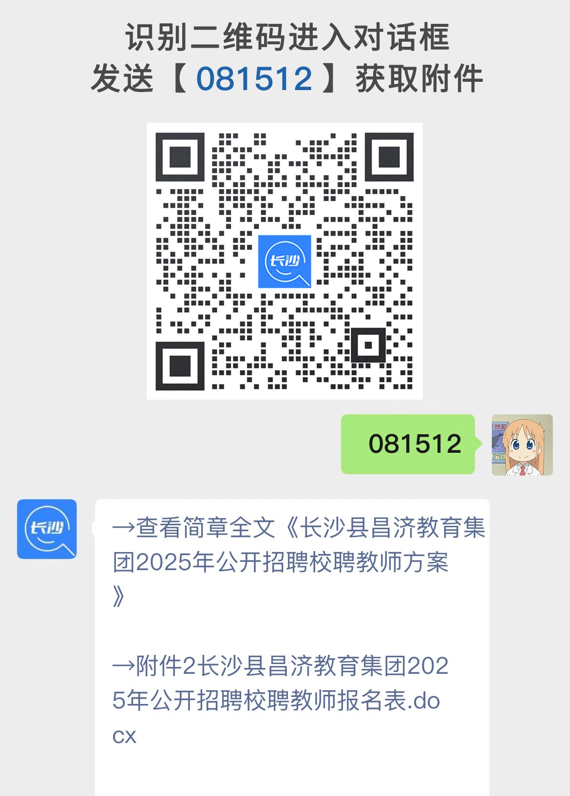 长沙县昌济教育集团2025年公开招聘校聘教师方案