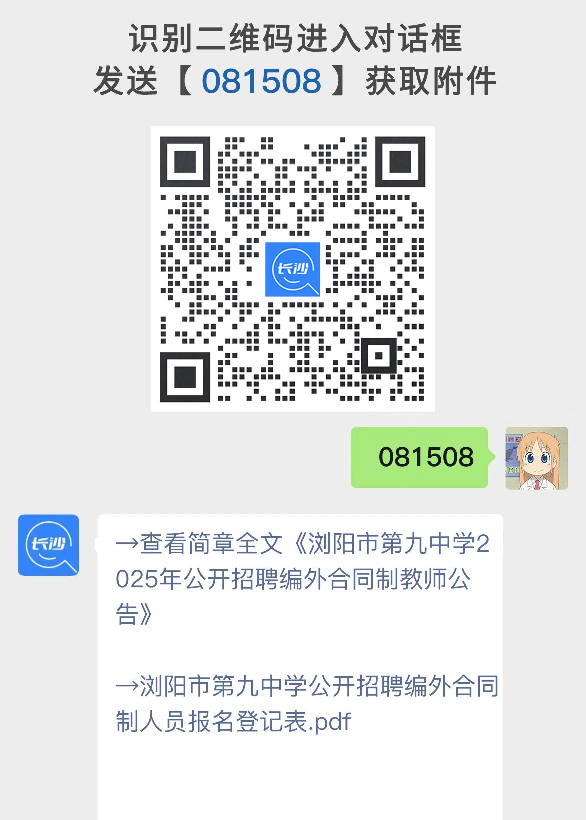 浏阳市第九中学2025年公开招聘编外合同制教师公告