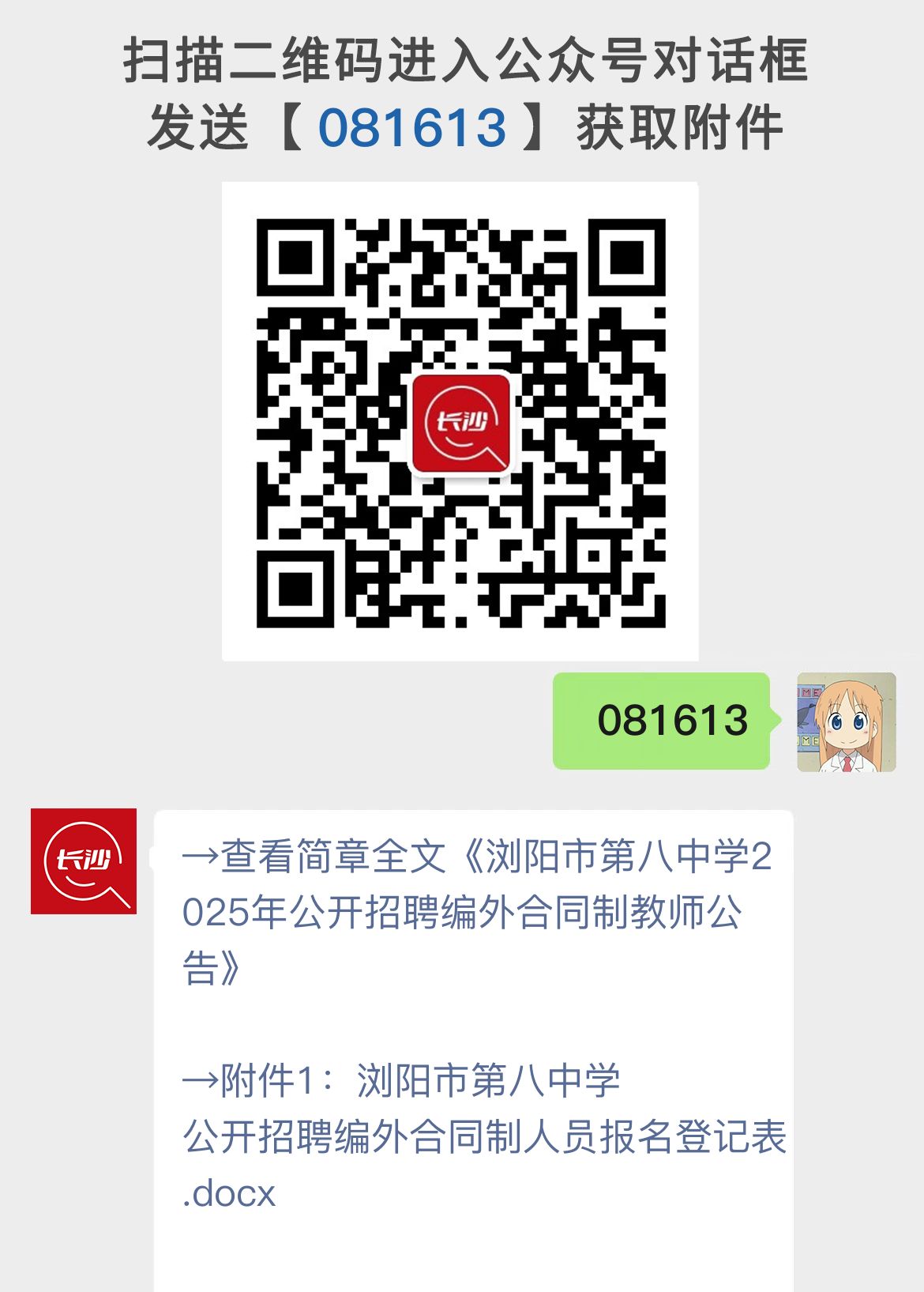 浏阳市第八中学2025年公开招聘编外合同制教师公告