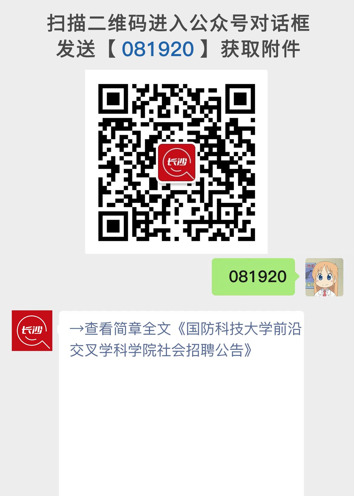 国防科技大学前沿交叉学科学院社会招聘公告