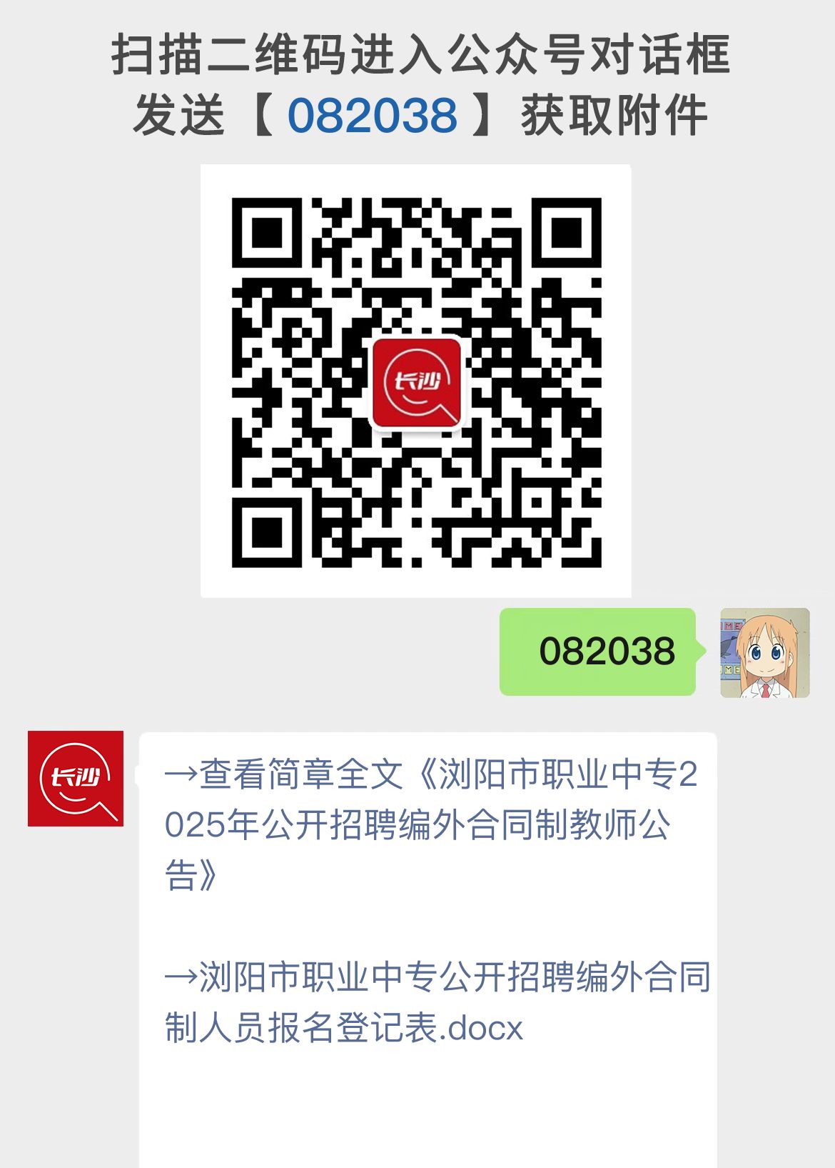 浏阳市职业中专2025年公开招聘编外合同制教师公告