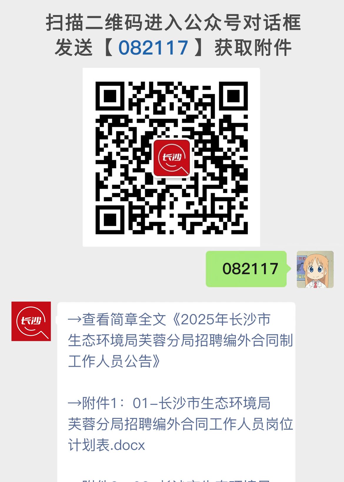 2025年长沙市生态环境局芙蓉分局招聘编外合同制工作人员公告