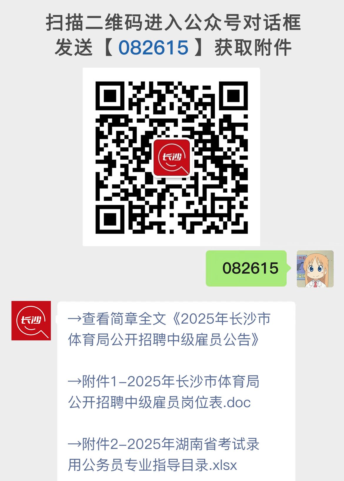 2025年长沙市体育局公开招聘中级雇员公告