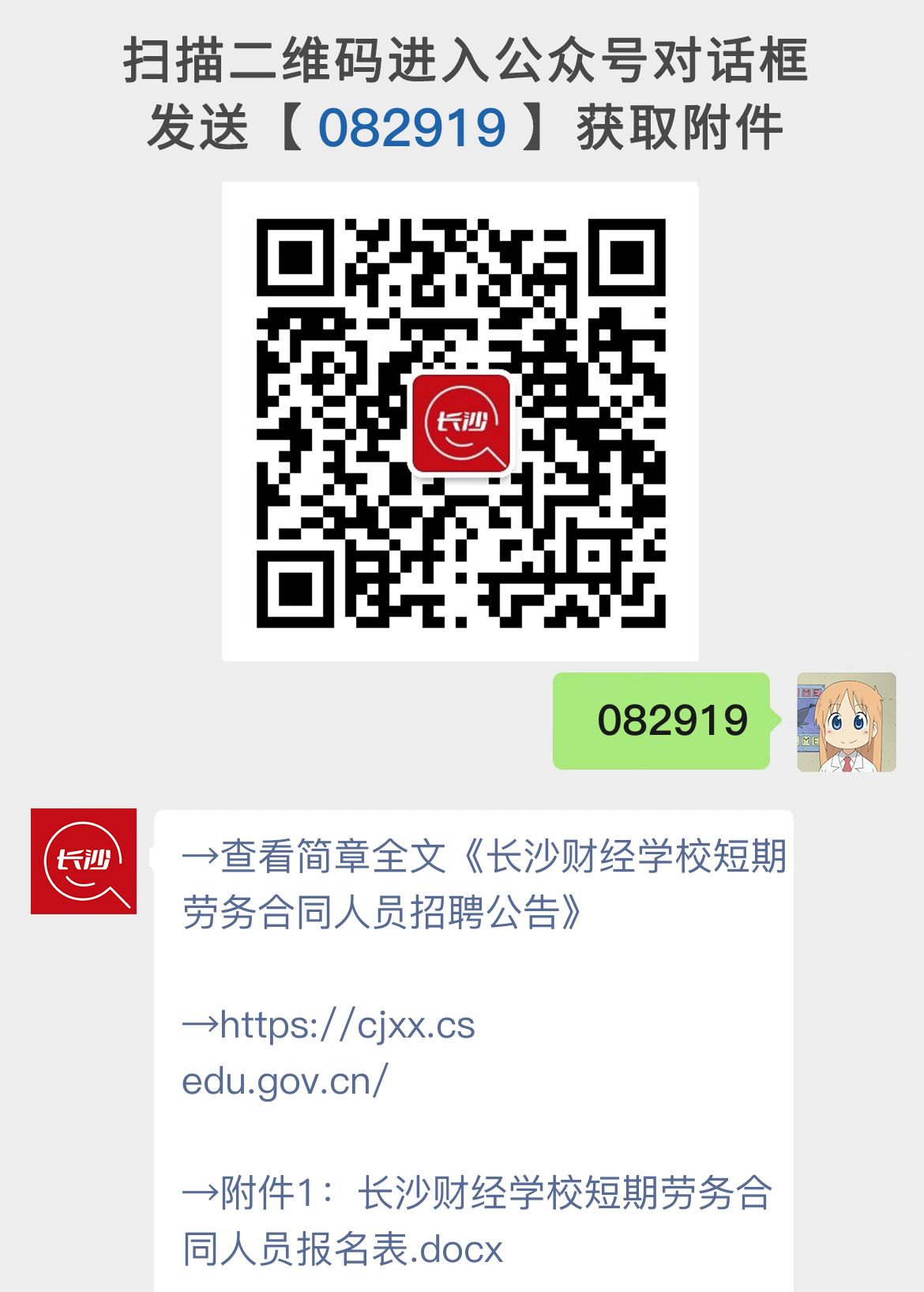 长沙财经学校短期劳务合同人员招聘公告