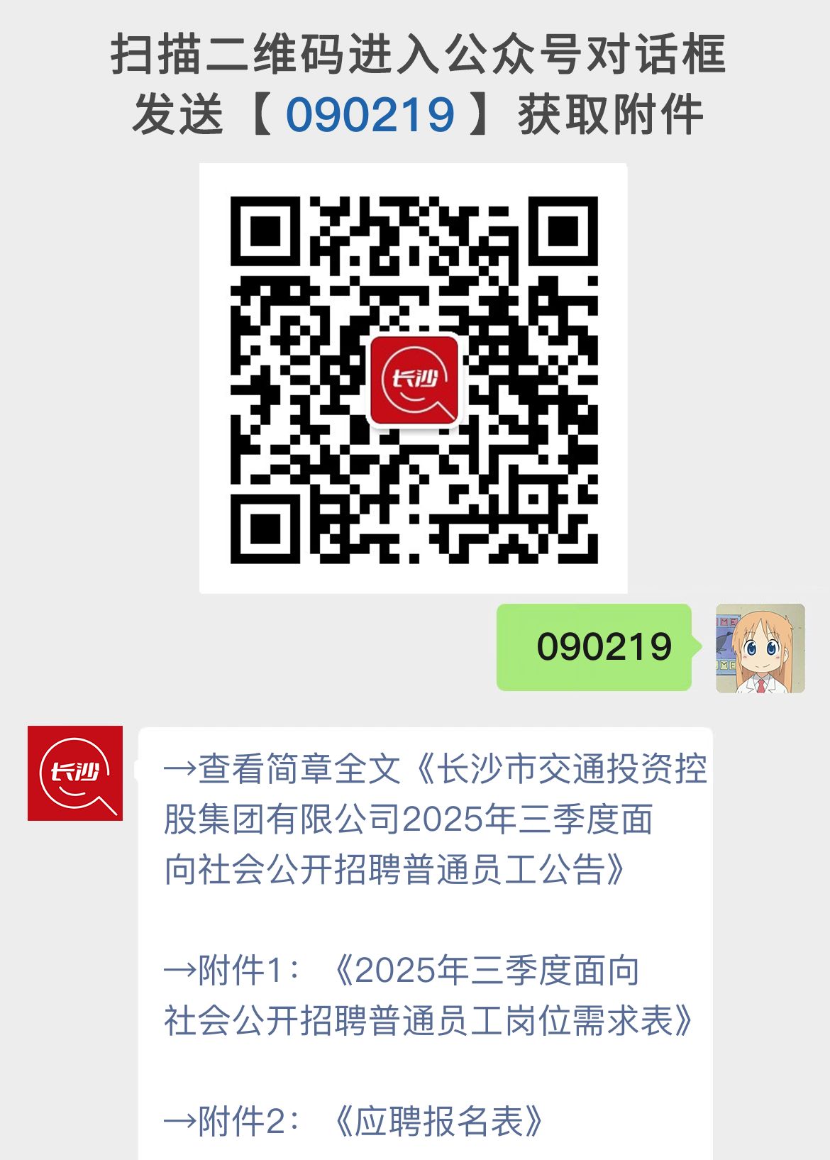 长沙市交通投资控股集团有限公司2025年三季度面向社会公开招聘普通员工公告