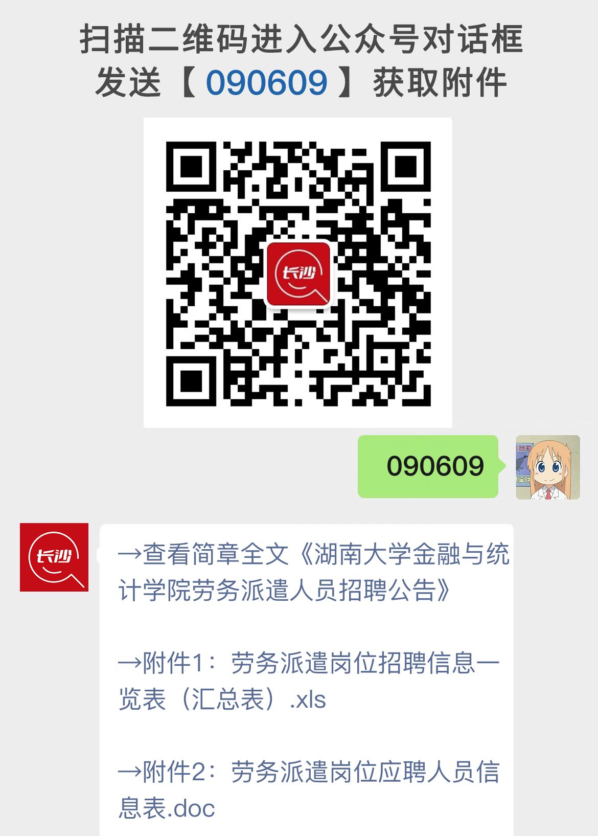 湖南大学金融与统计学院劳务派遣人员招聘公告