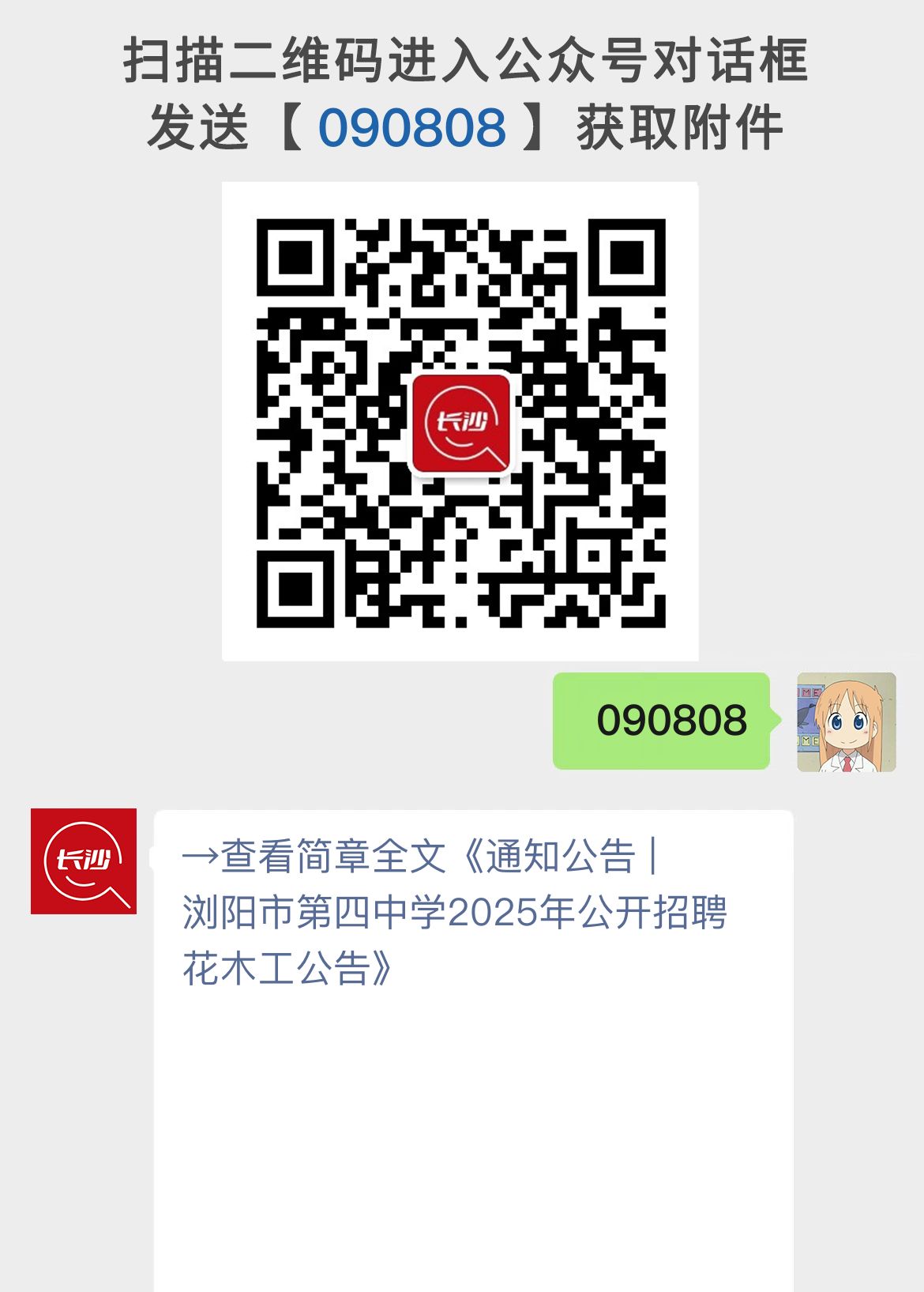 通知公告 | 浏阳市第四中学2025年公开招聘花木工公告