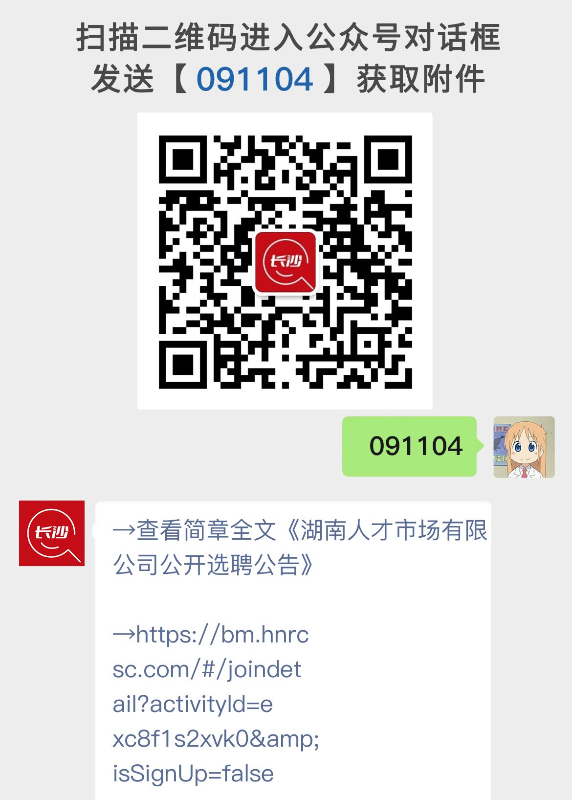 湖南人才市场有限公司公开选聘公告