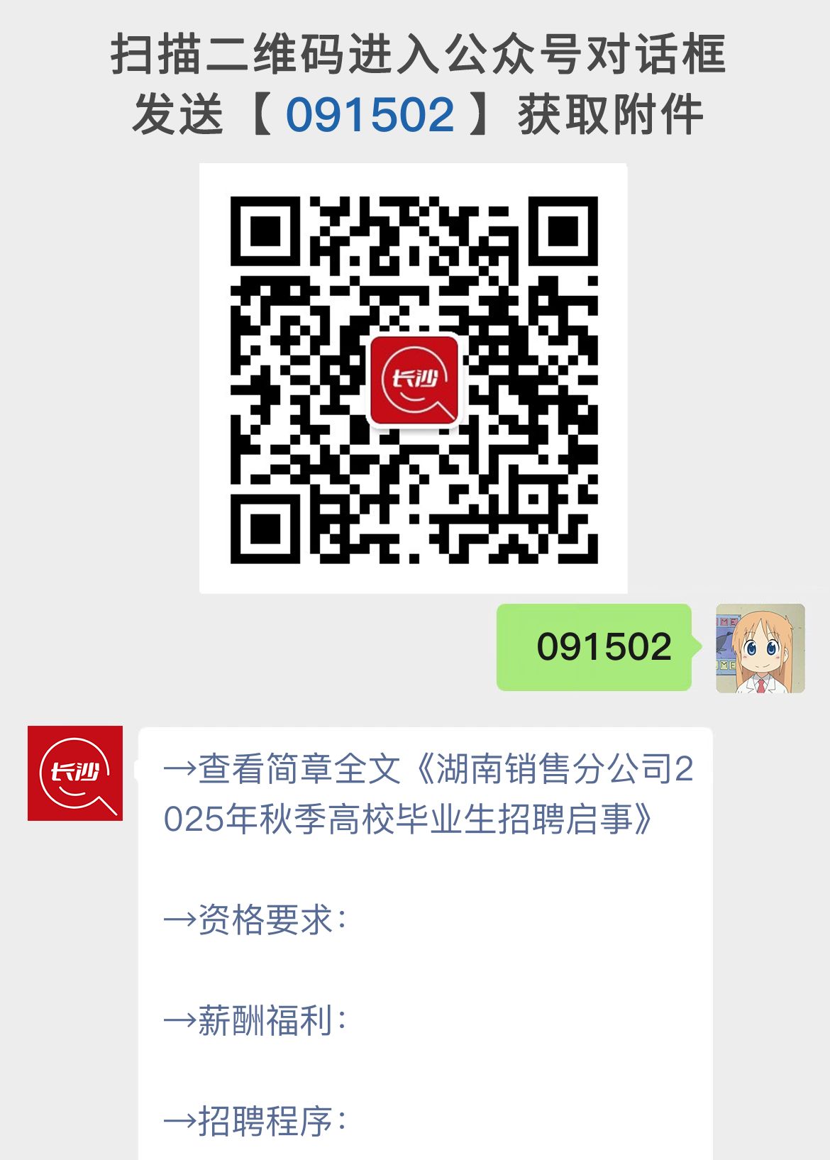 湖南销售分公司2025年秋季高校毕业生招聘启事