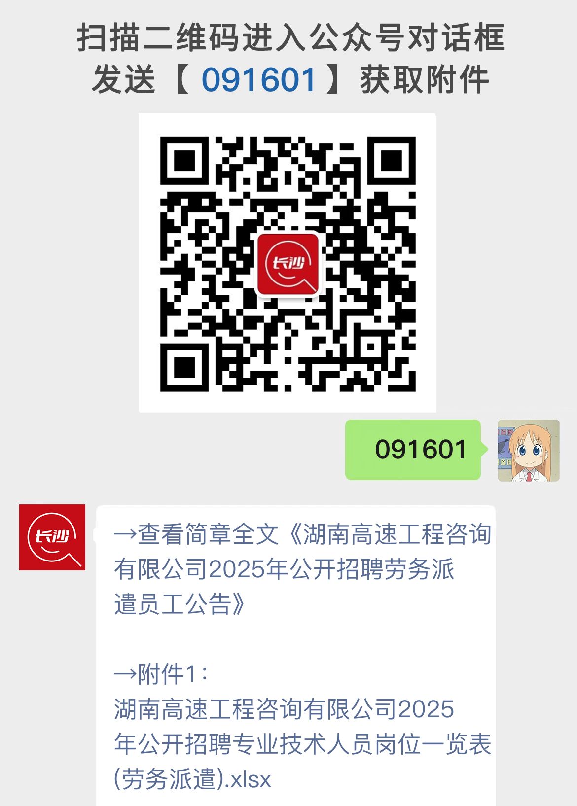 湖南高速工程咨询有限公司2025年公开招聘劳务派遣员工公告