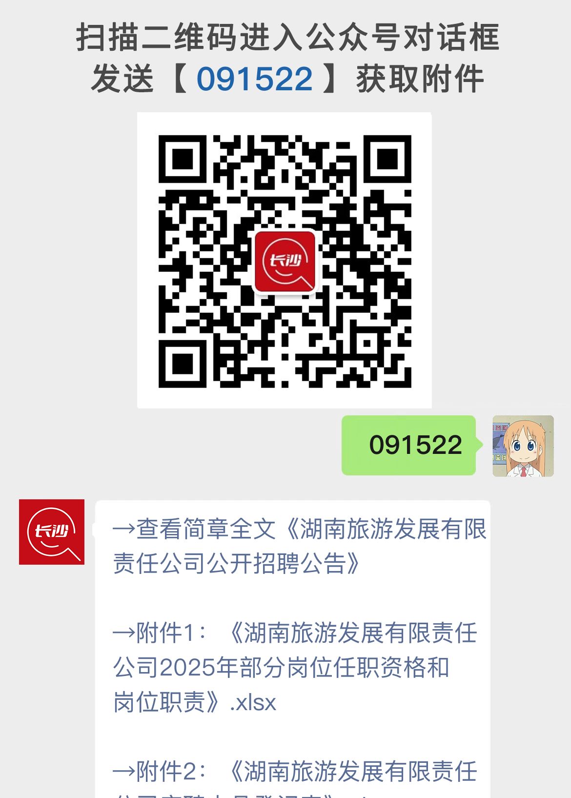 湖南旅游发展有限责任公司公开招聘公告