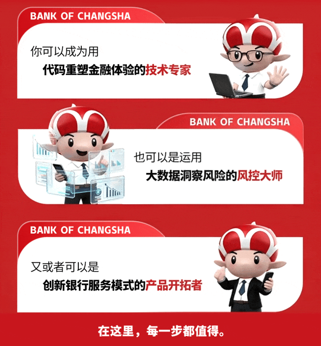长沙银行总行部室招聘公告