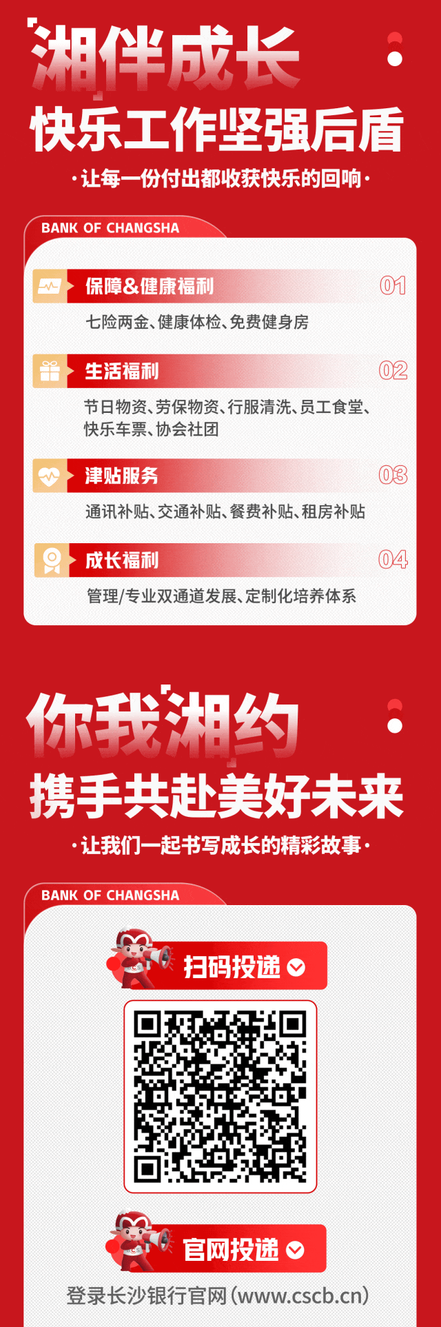 长沙银行总行部室招聘公告