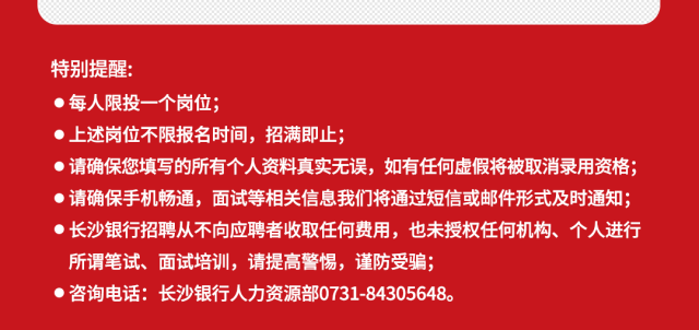 长沙银行总行部室招聘公告