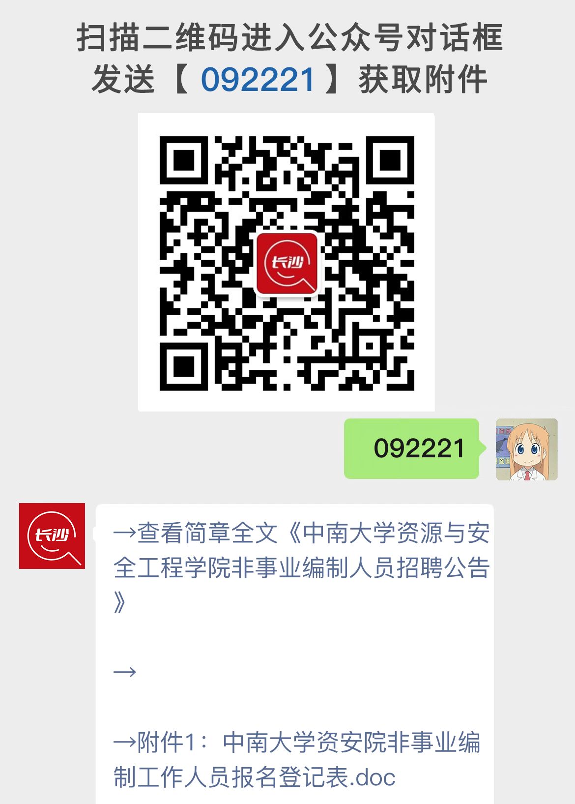 中南大学资源与安全工程学院非事业编制人员招聘公告