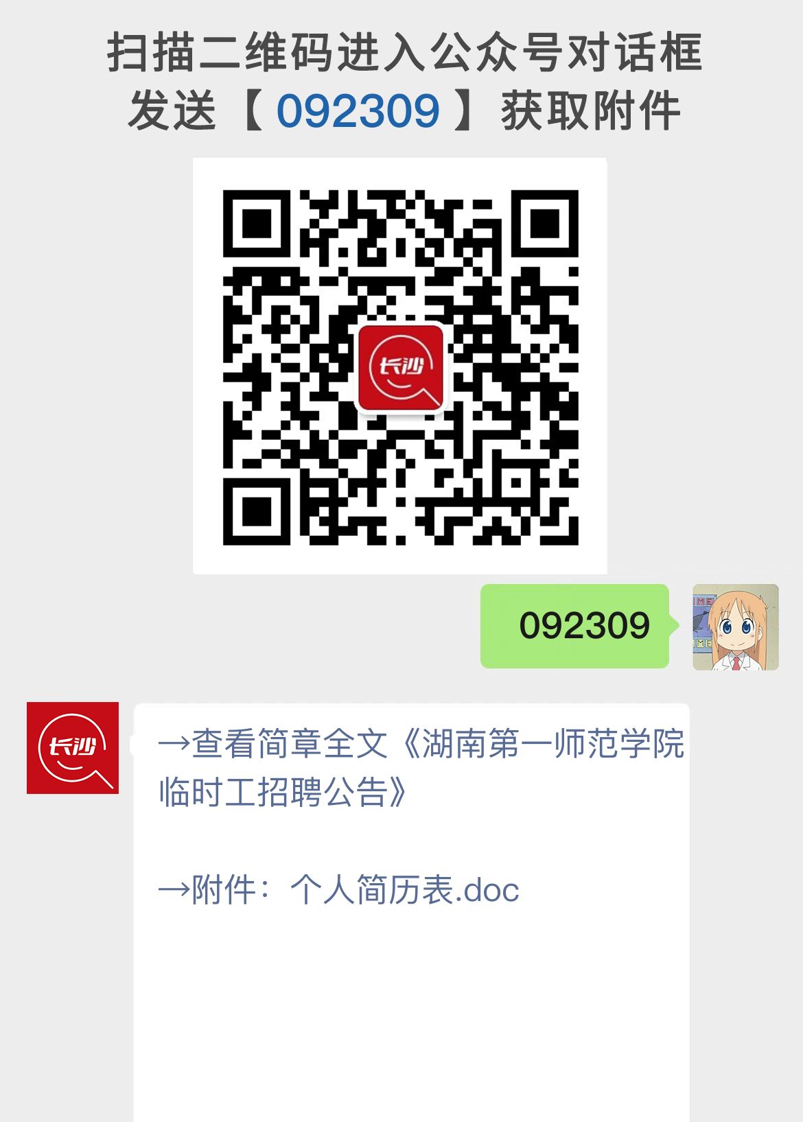 湖南第一师范学院临时工招聘公告