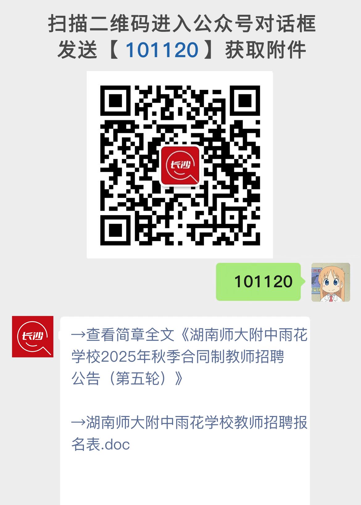 湖南师大附中雨花学校2025年秋季合同制教师招聘公告（第五轮）