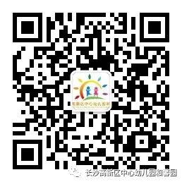 长沙高新区中心幼儿园和馨园教师招聘公告（新园招聘）