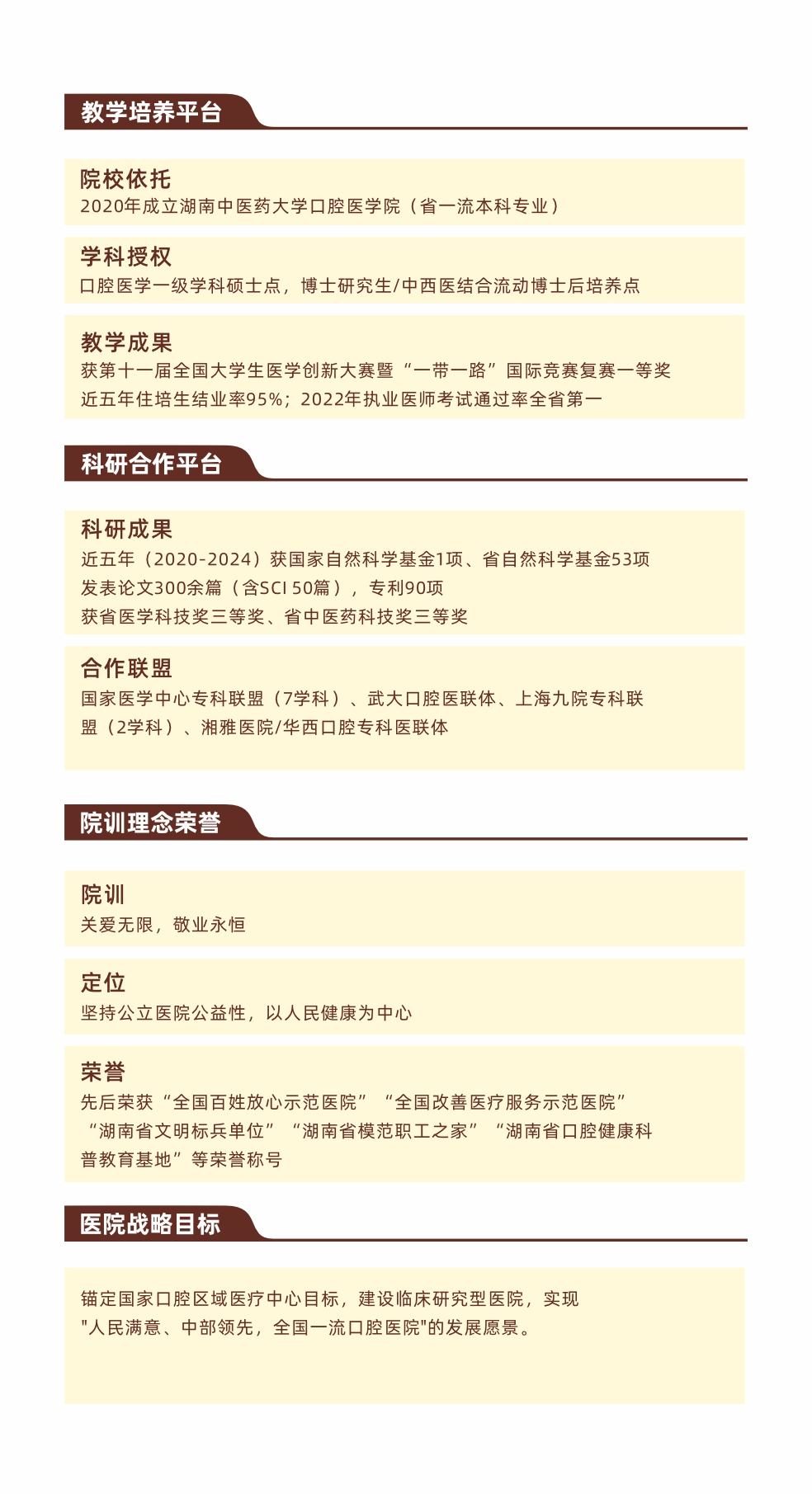 长沙市口腔医院诚聘海内外优秀人才