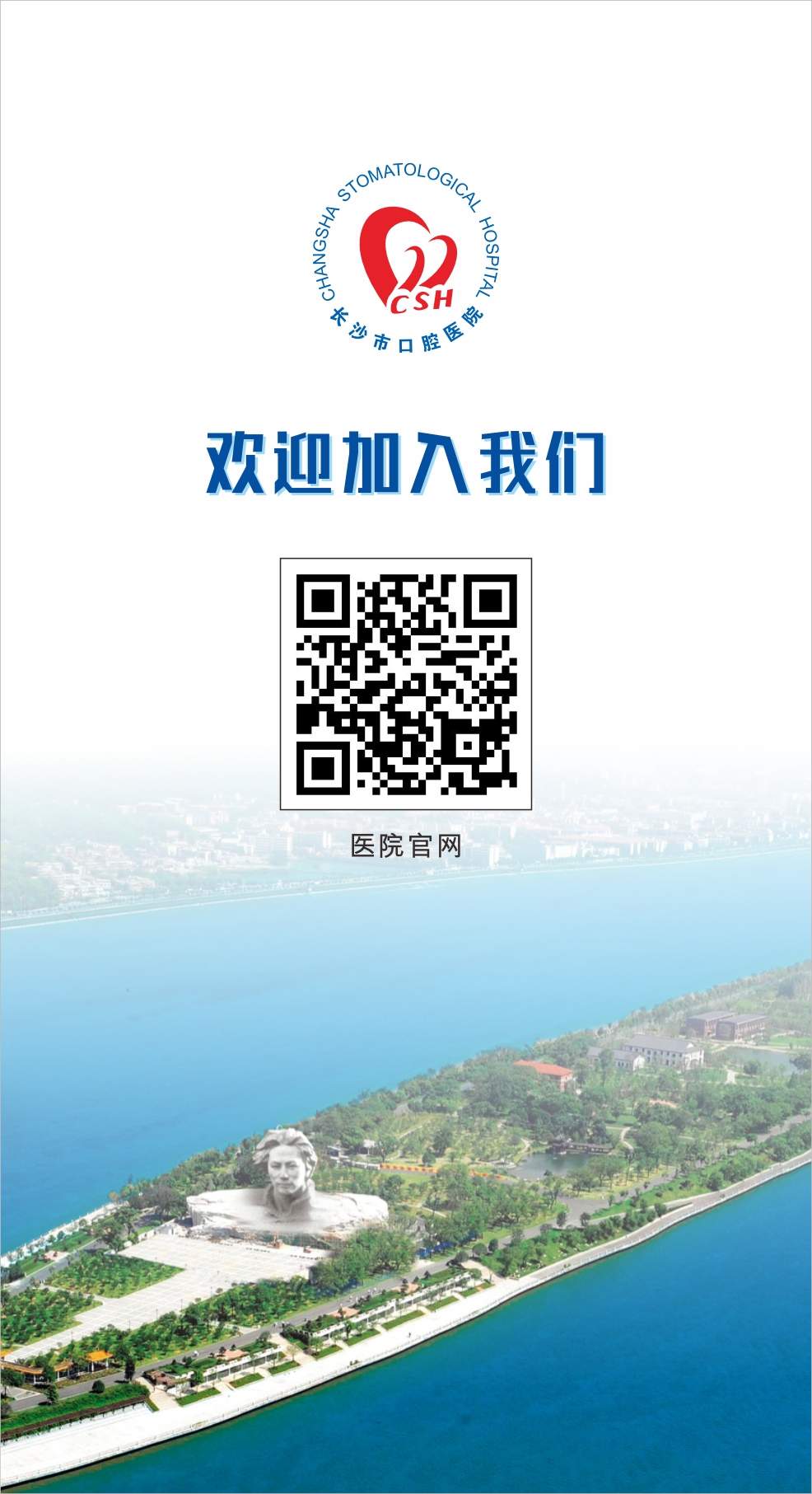 长沙市口腔医院诚聘海内外优秀人才