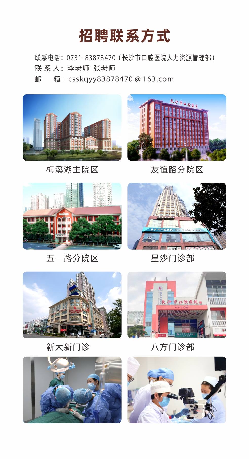 长沙市口腔医院诚聘海内外优秀人才