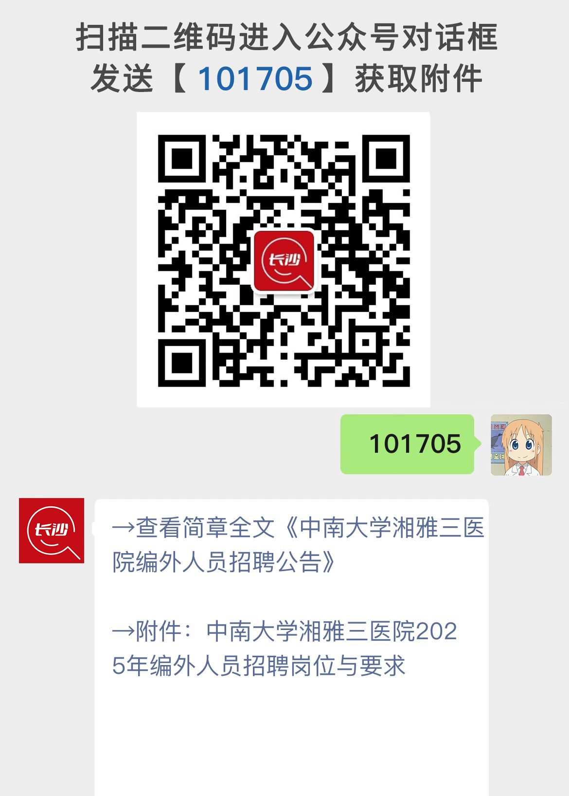 中南大学湘雅三医院招聘11人公告