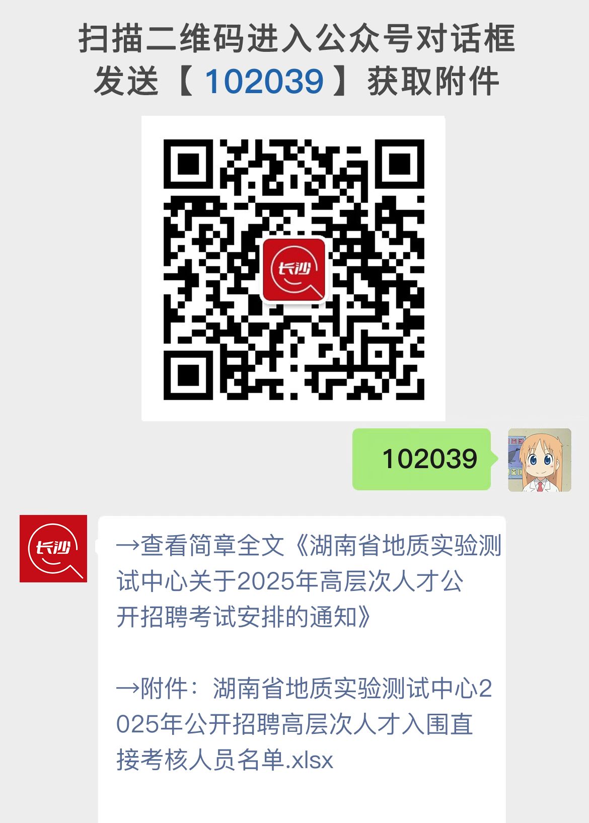 湖南省地质实验测试中心关于2025年高层次人才公开招聘考试安排的通知