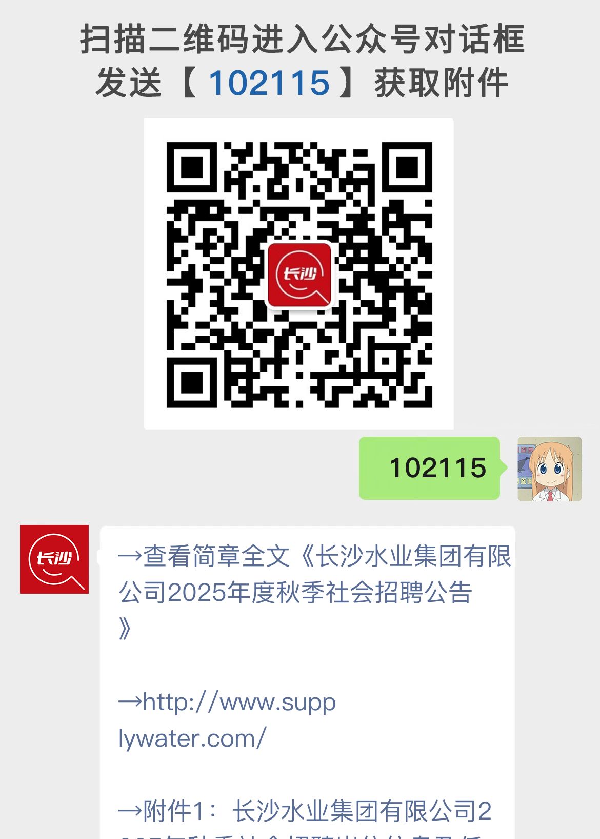 长沙水业集团有限公司2025年度秋季社会招聘公告