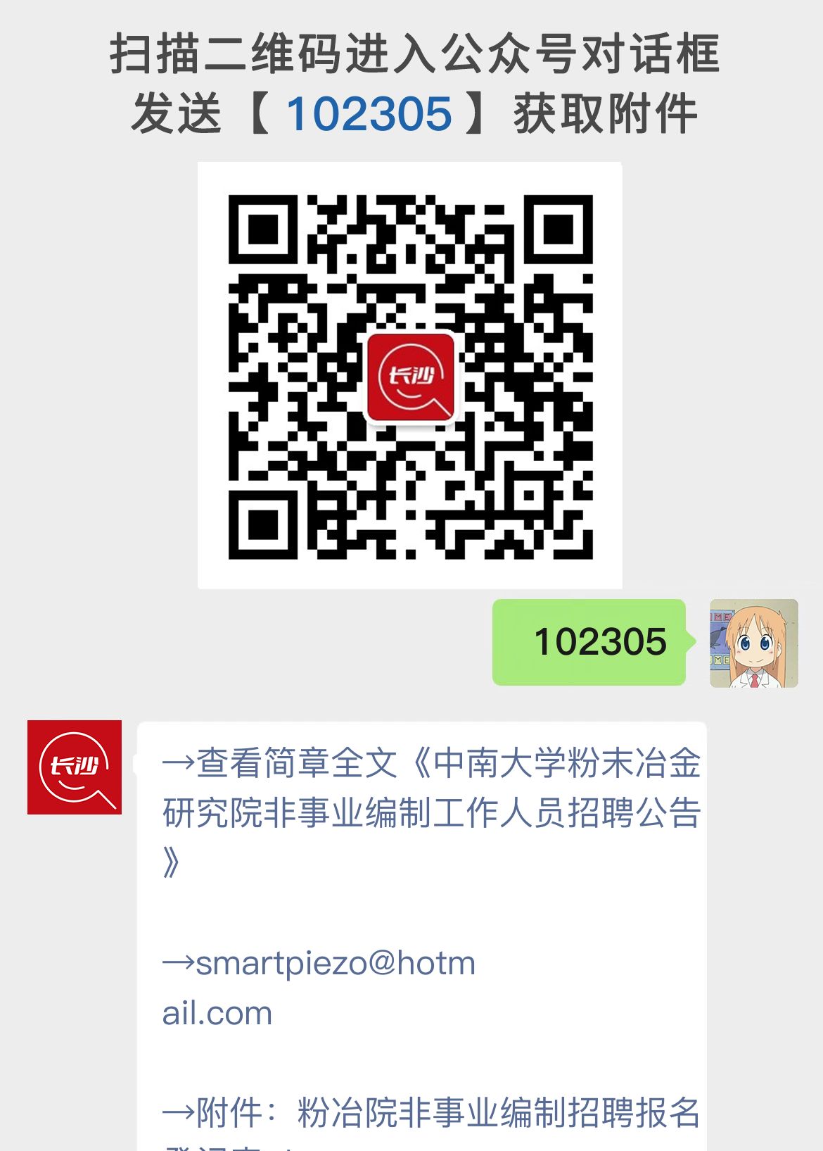 中南大学粉末冶金研究院非事业编制工作人员招聘公告