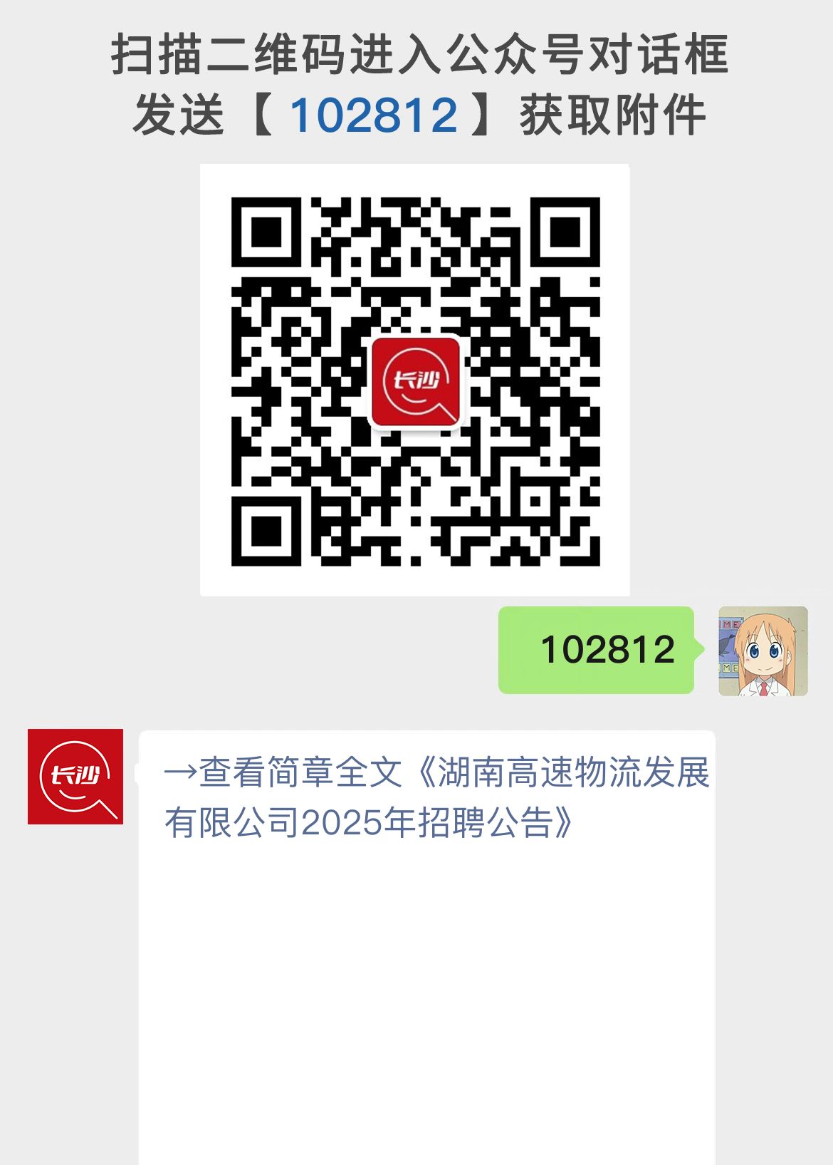 湖南高速物流发展有限公司2025年招聘公告