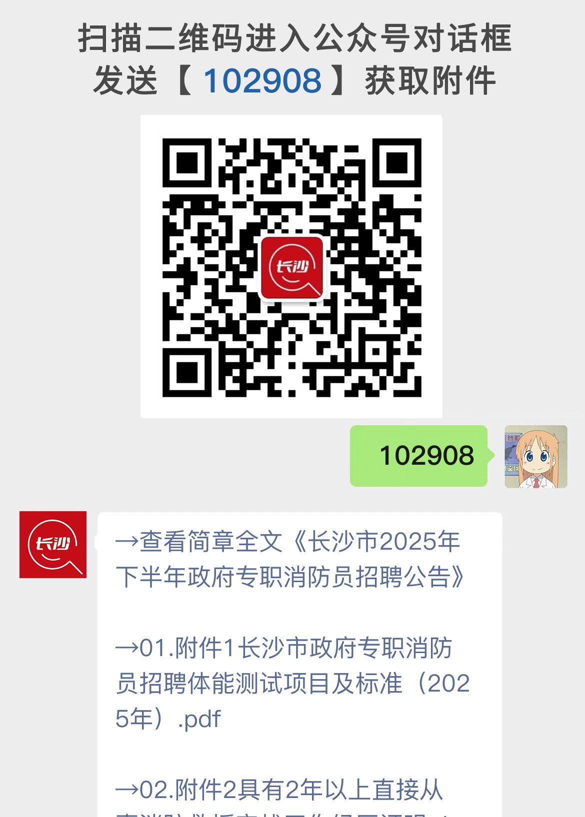 长沙市2025年下半年政府专职消防员招聘公告