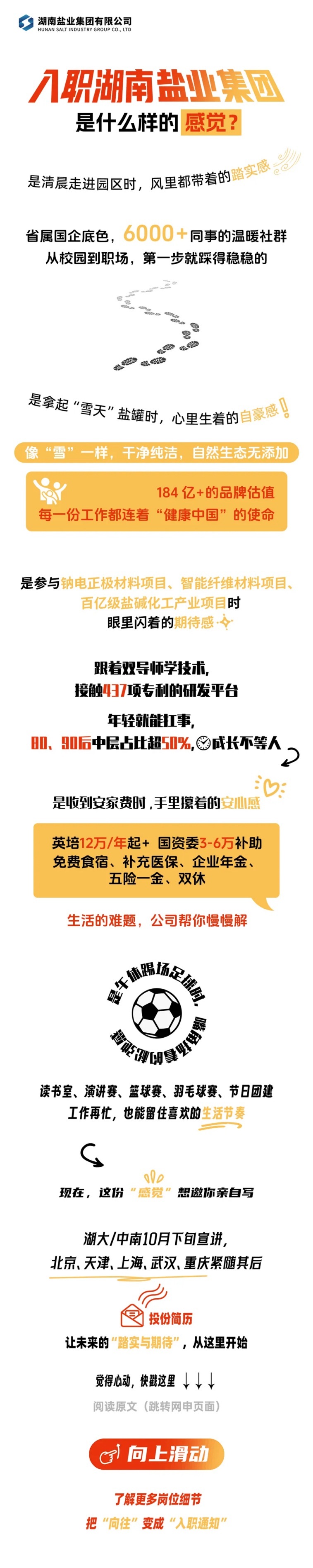 湖南盐业集团2025年(2026届)校园招聘公告