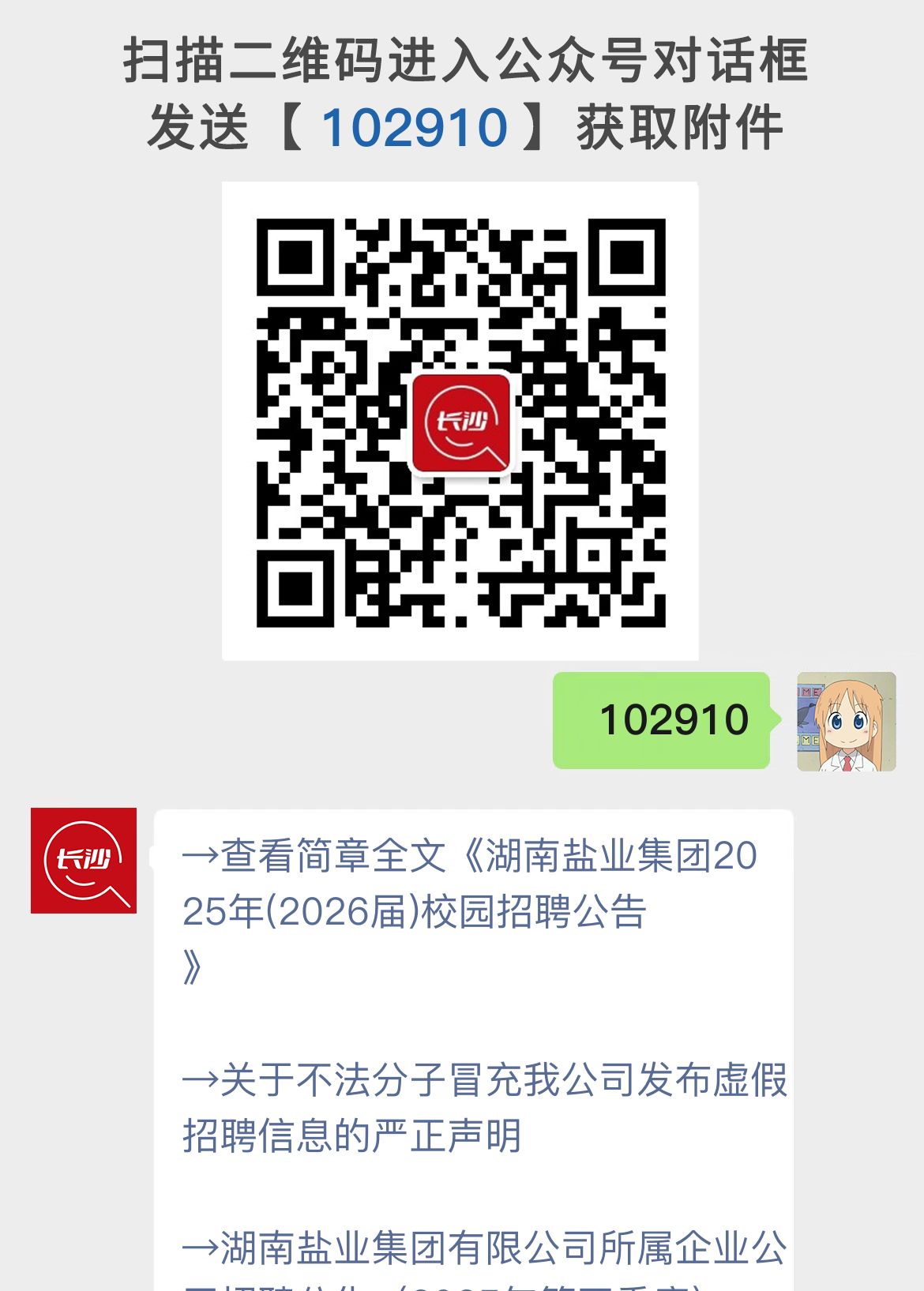 湖南盐业集团2025年(2026届)校园招聘公告