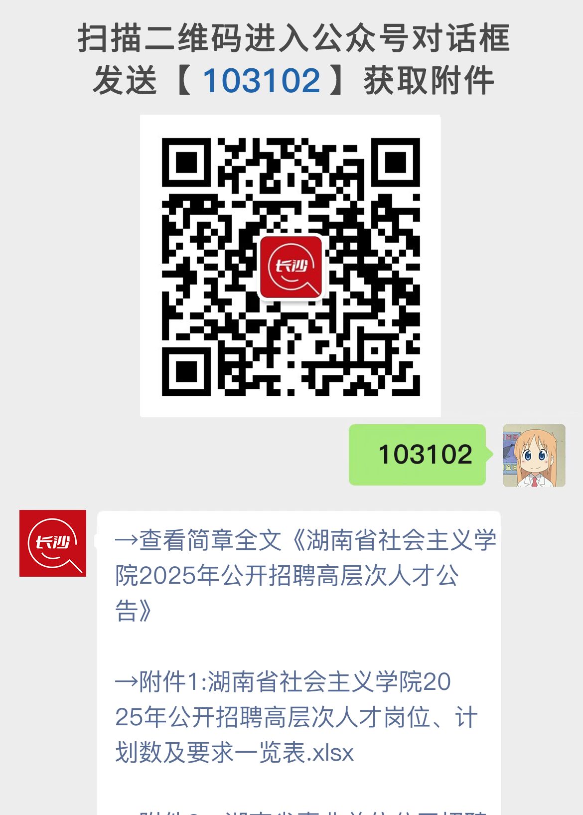 湖南省社会主义学院2025年公开招聘高层次人才公告