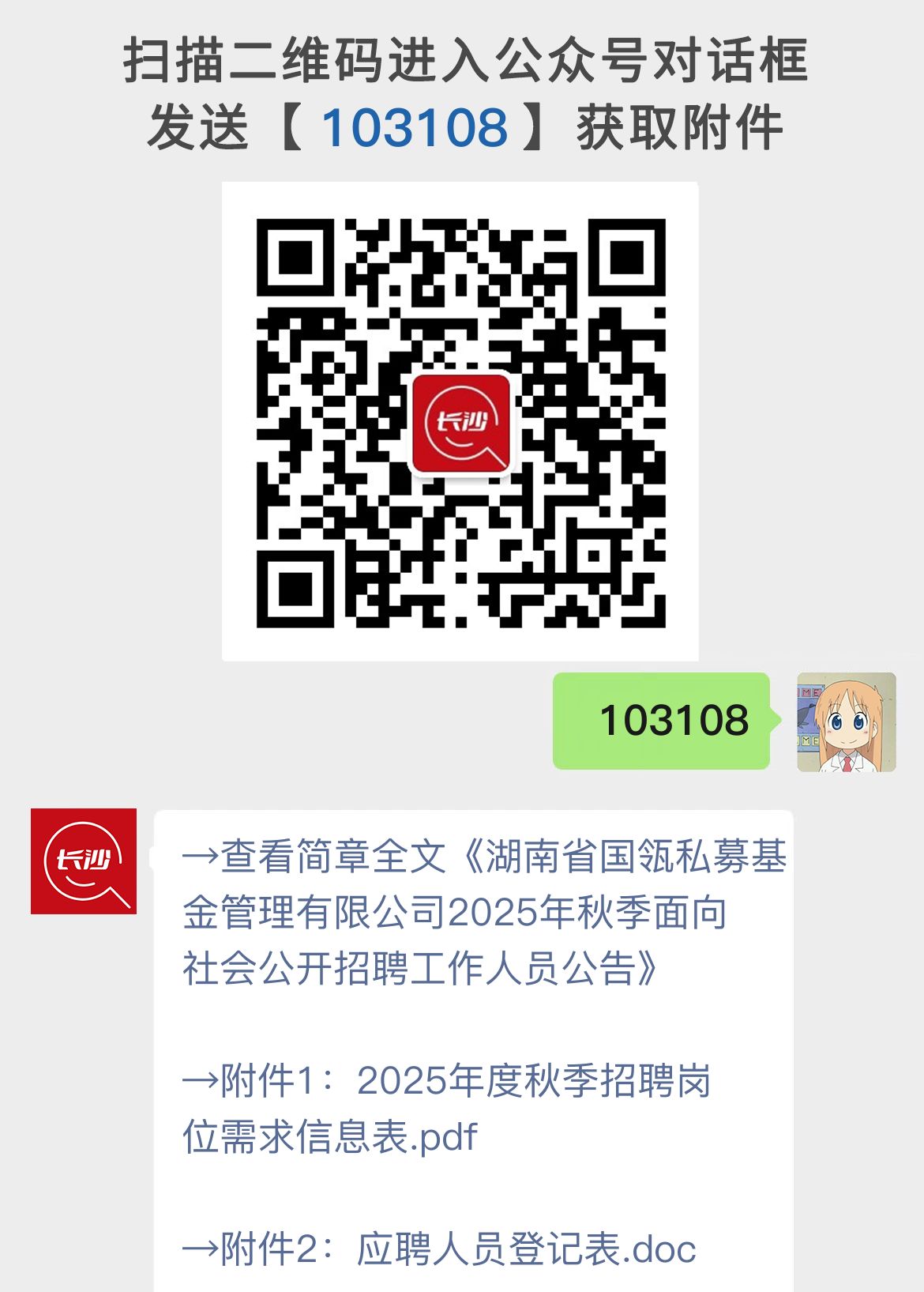 湖南省国瓴私募基金管理有限公司2025年秋季面向社会公开招聘工作人员公告