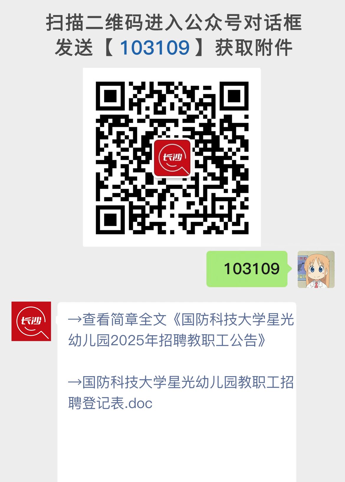 国防科技大学星光幼儿园2025年招聘教职工公告