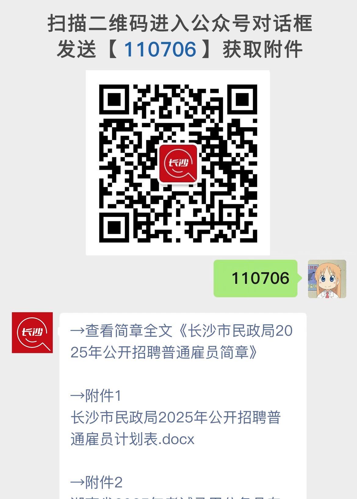 长沙市民政局2025年公开招聘普通雇员简章