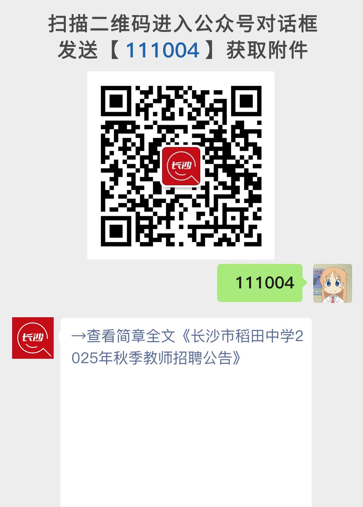 长沙市稻田中学2025年秋季教师招聘公告